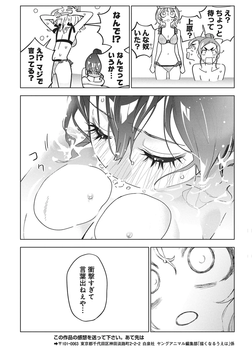 Kakunaru Ue wa Chapter 61 19ページ
