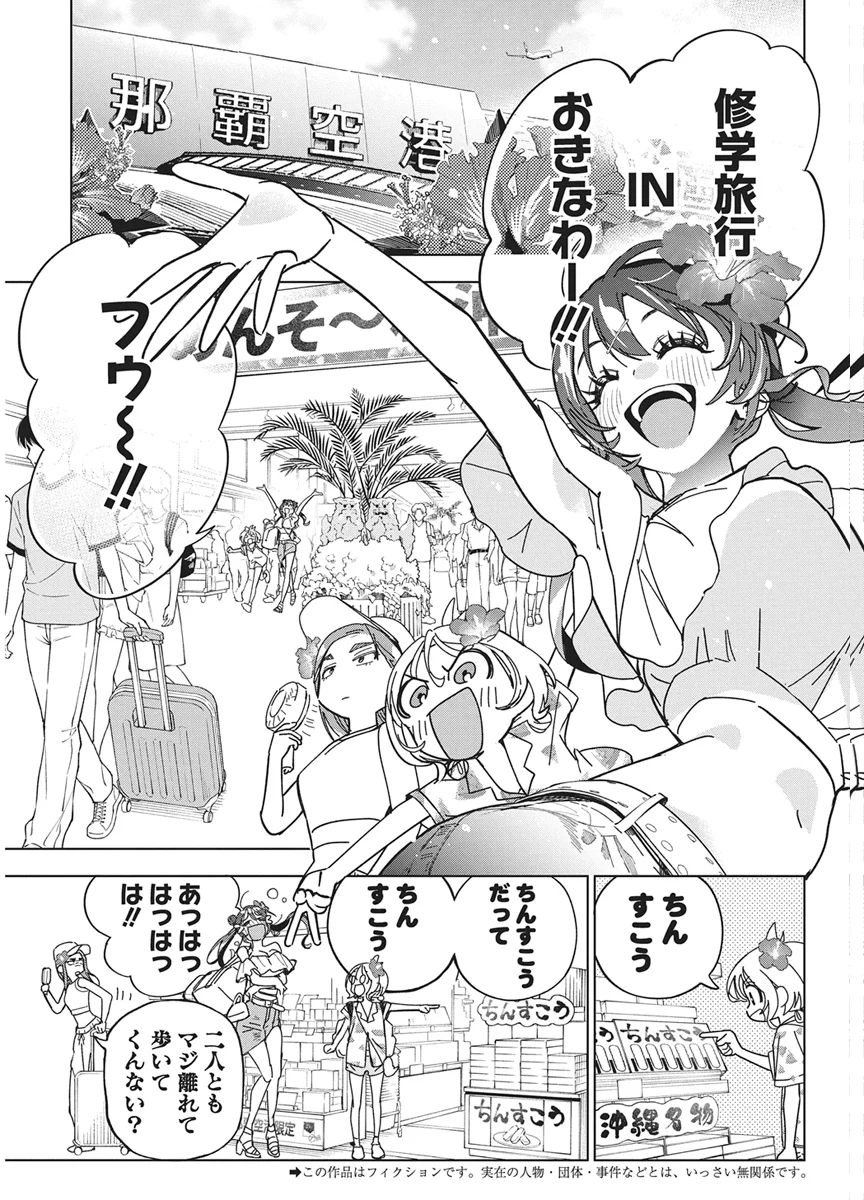 Kakunaru Ue wa Chapter 61 3ページ