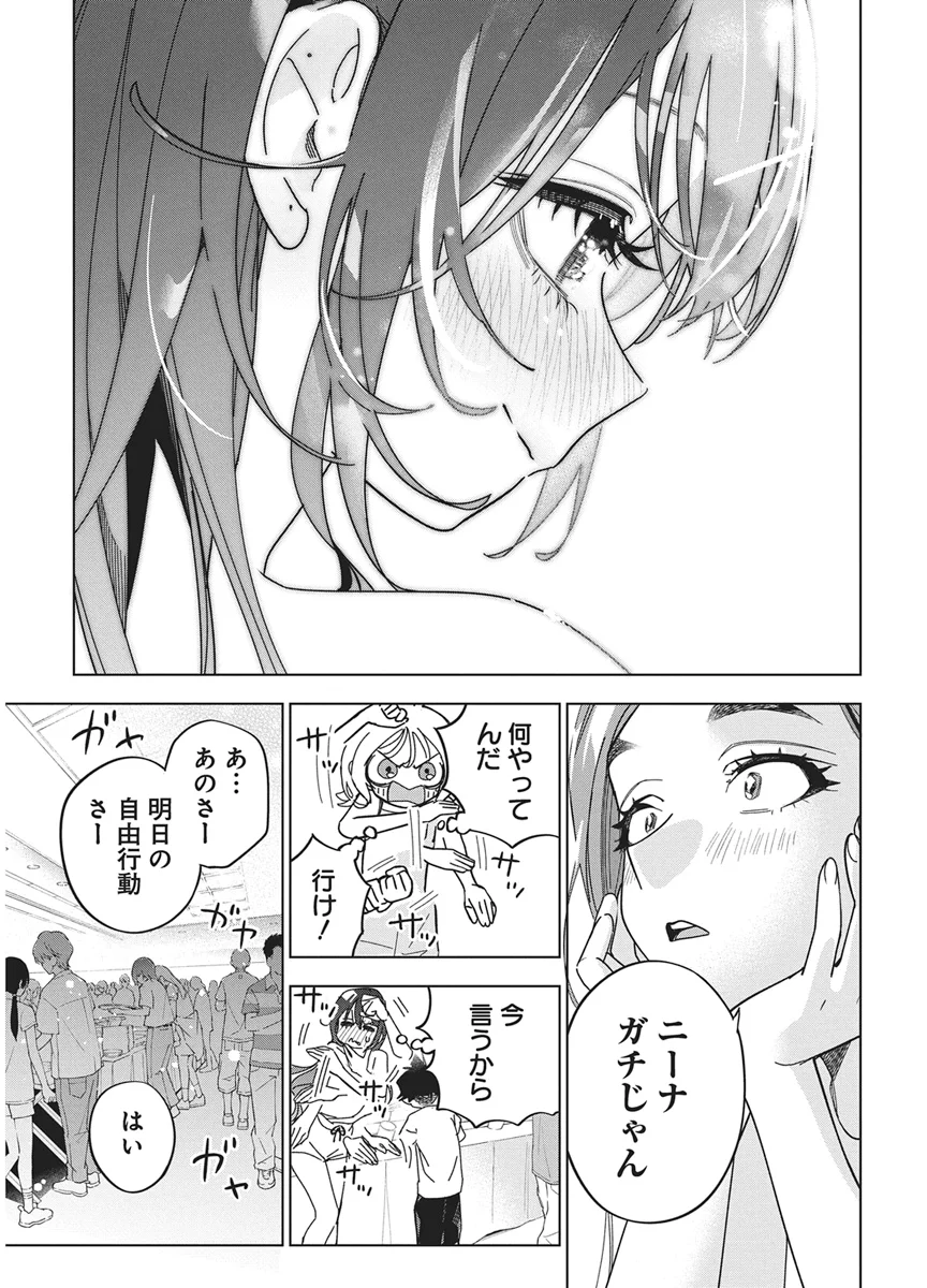 Kakunaru Ue wa Chapter 61 23ページ