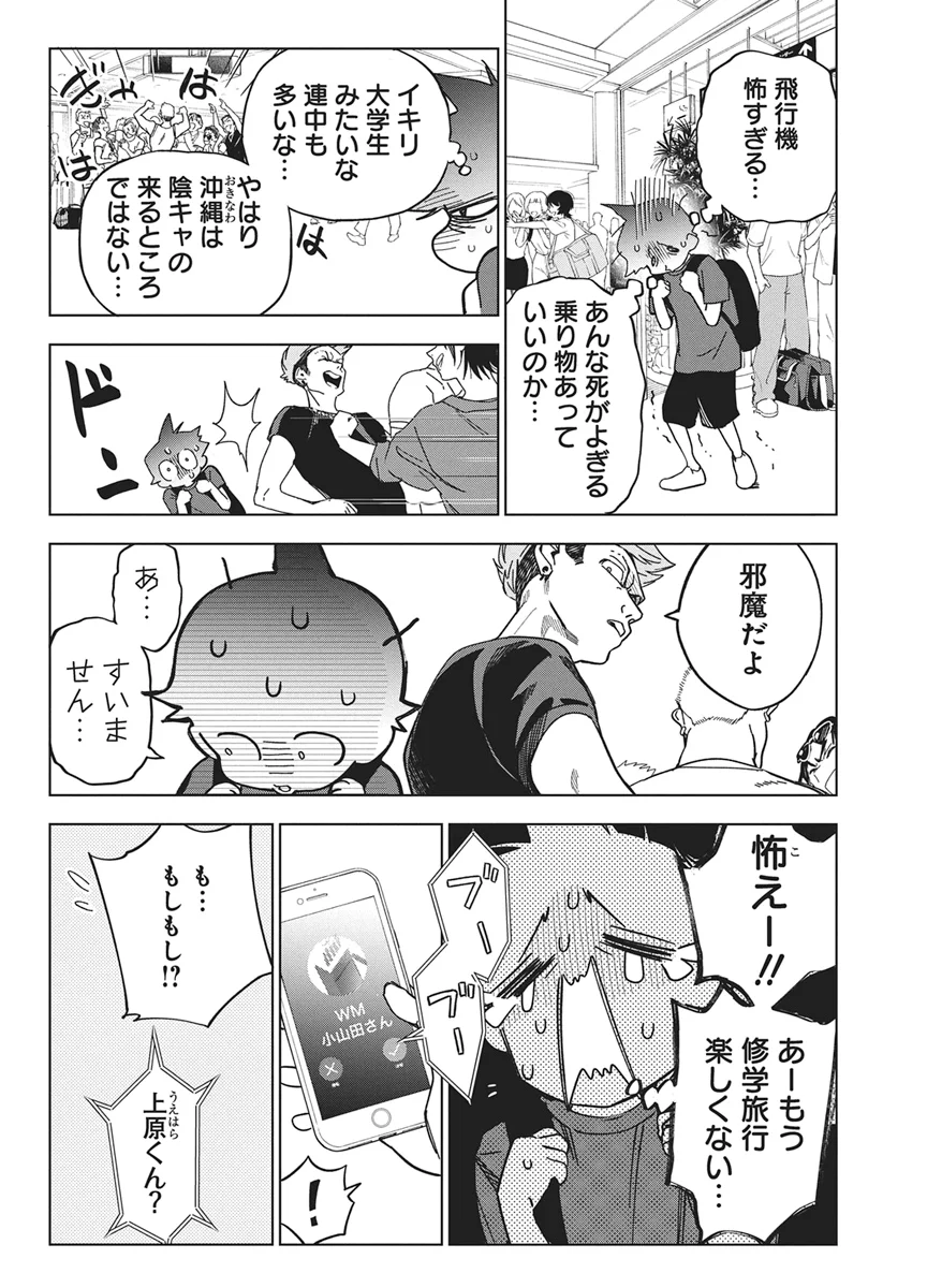 Kakunaru Ue wa Chapter 61 4ページ