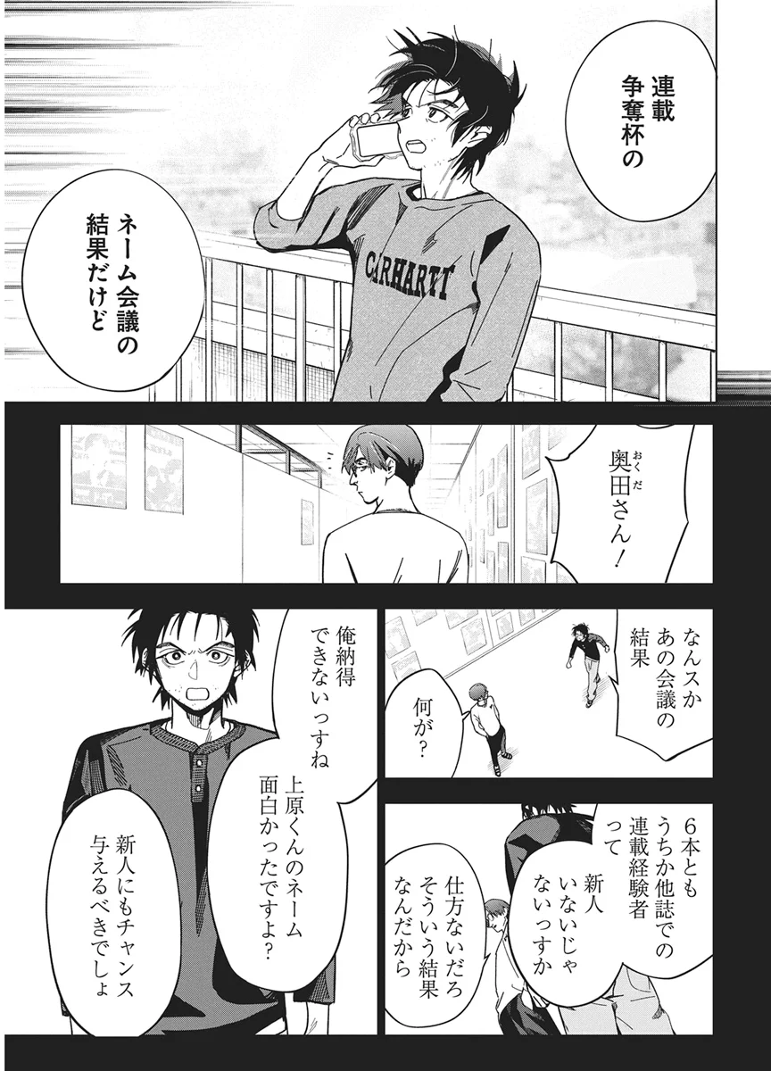 Kakunaru Ue wa Chapter 61 5ページ