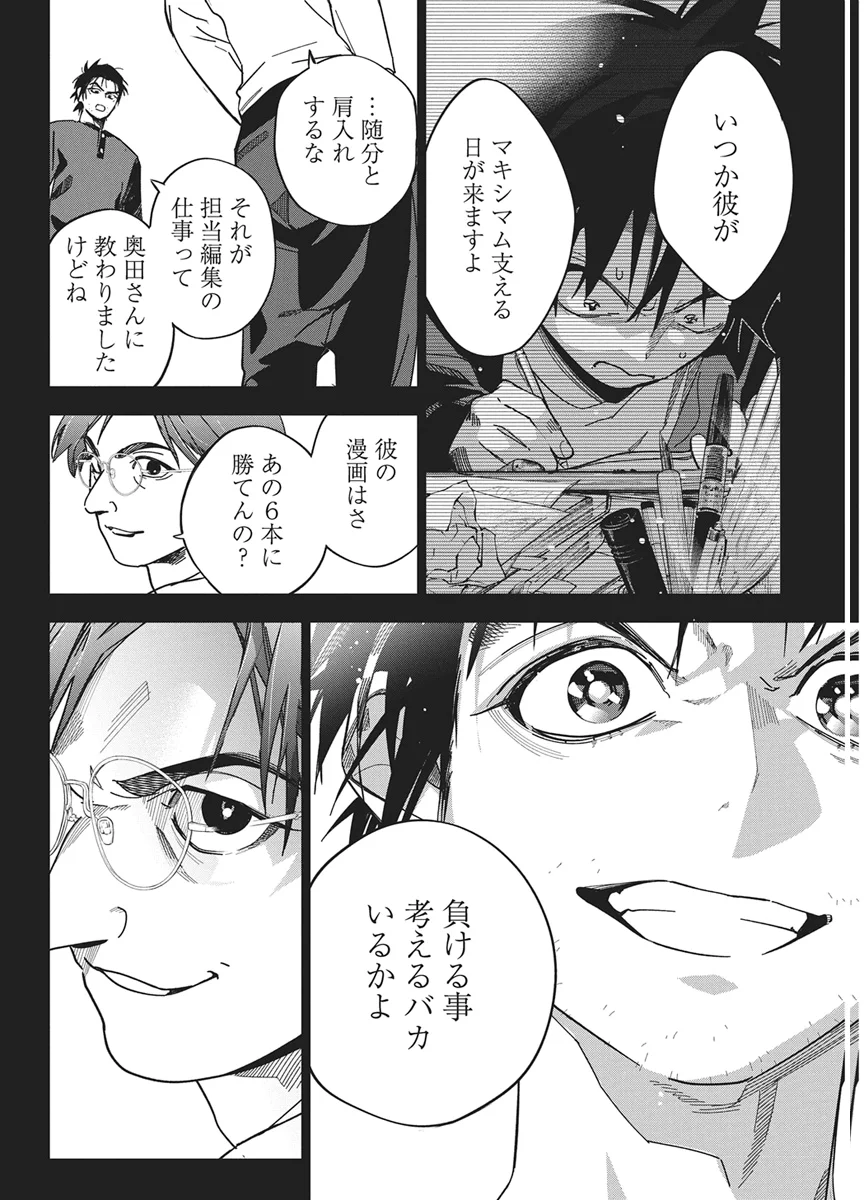 Kakunaru Ue wa Chapter 61 6ページ