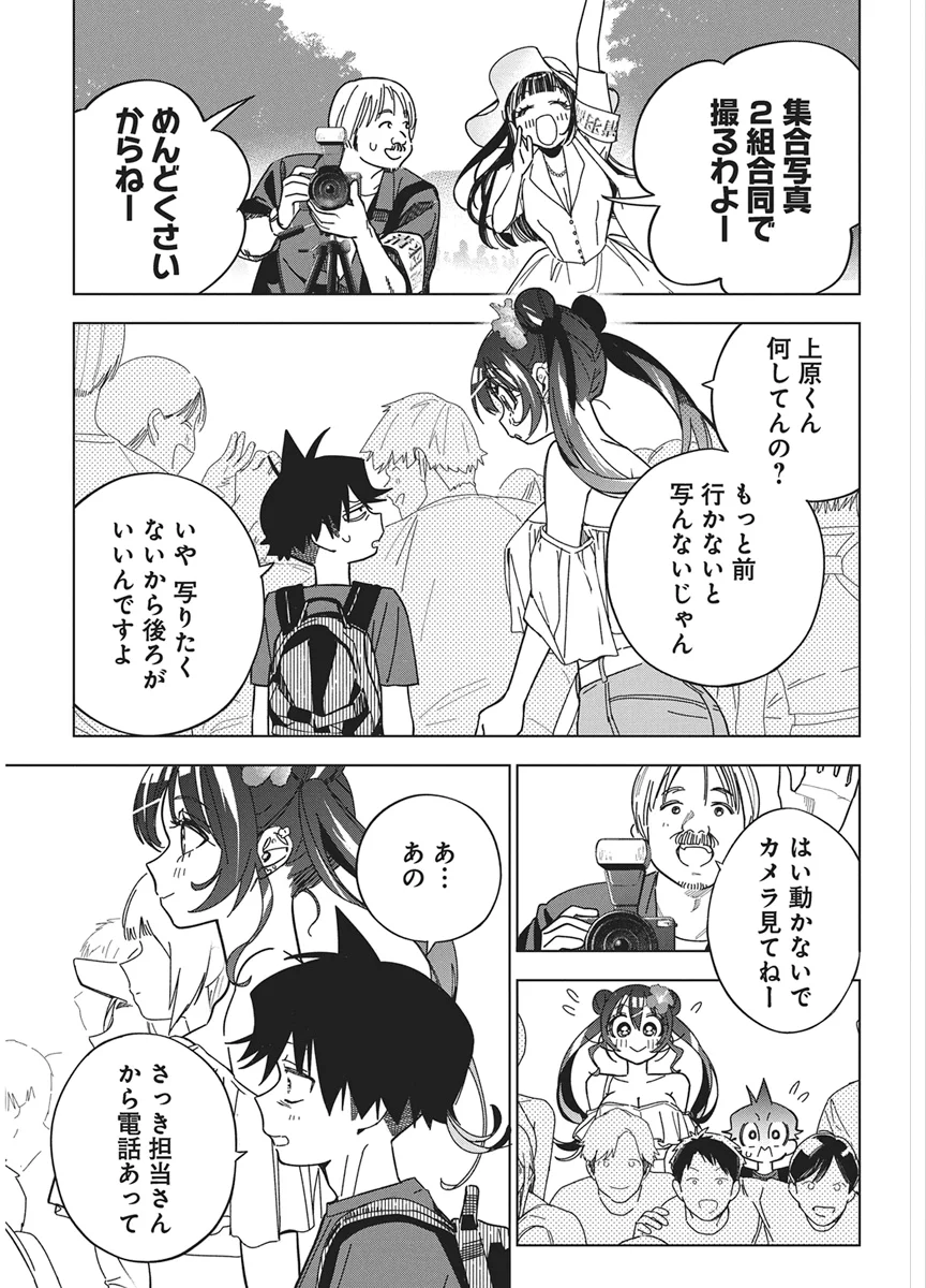 Kakunaru Ue wa Chapter 61 7ページ