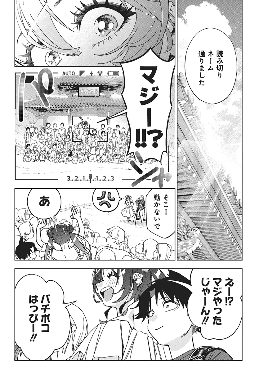 Kakunaru Ue wa Chapter 61 8ページ