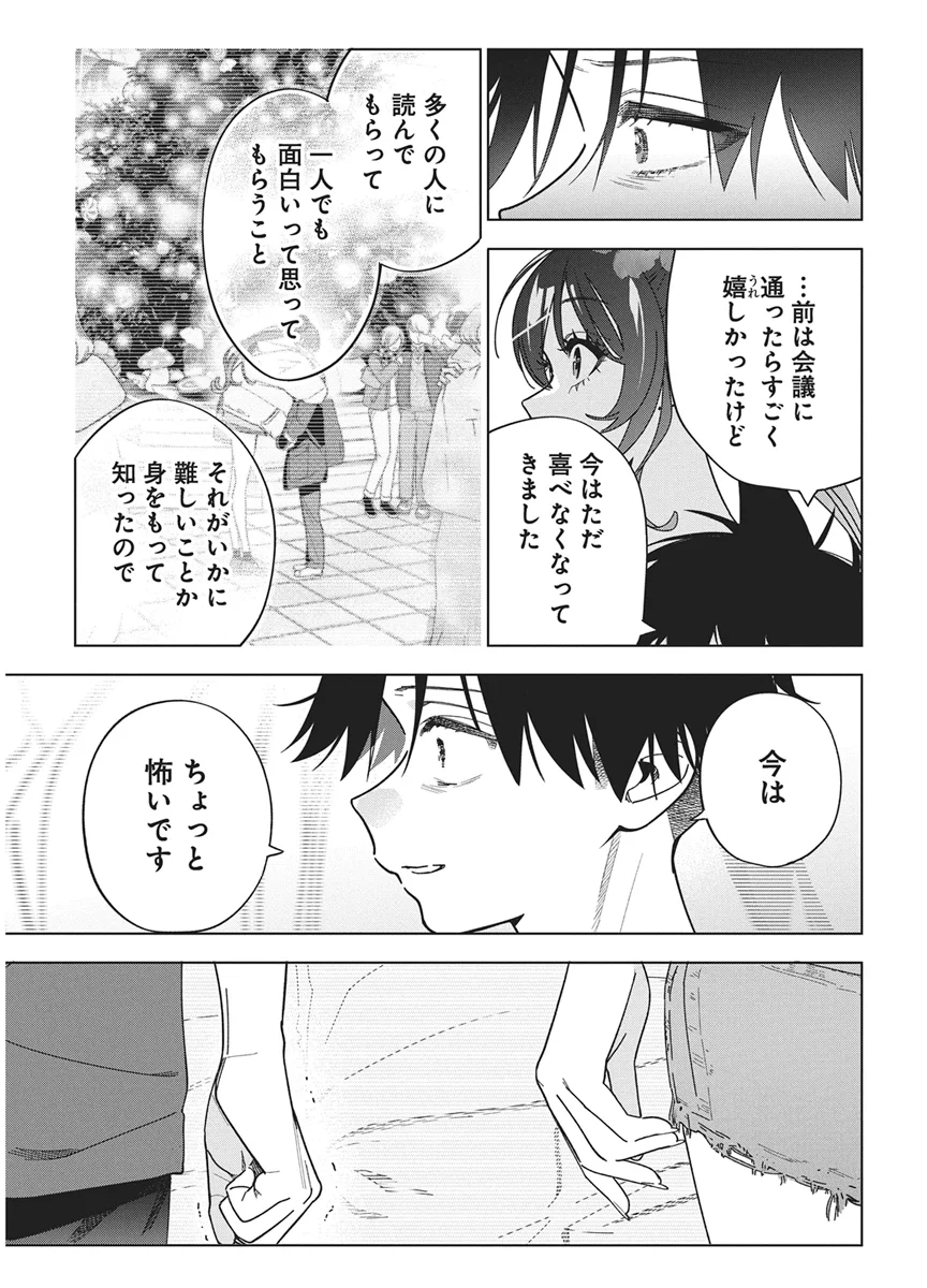 Kakunaru Ue wa Chapter 61 9ページ