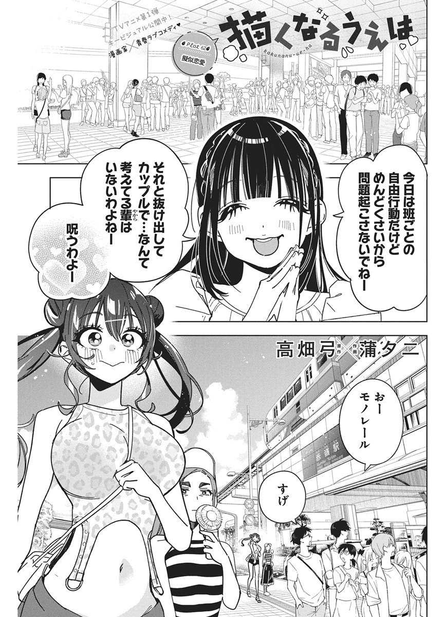 Kakunaru Ue wa Chapter 62 1ページ