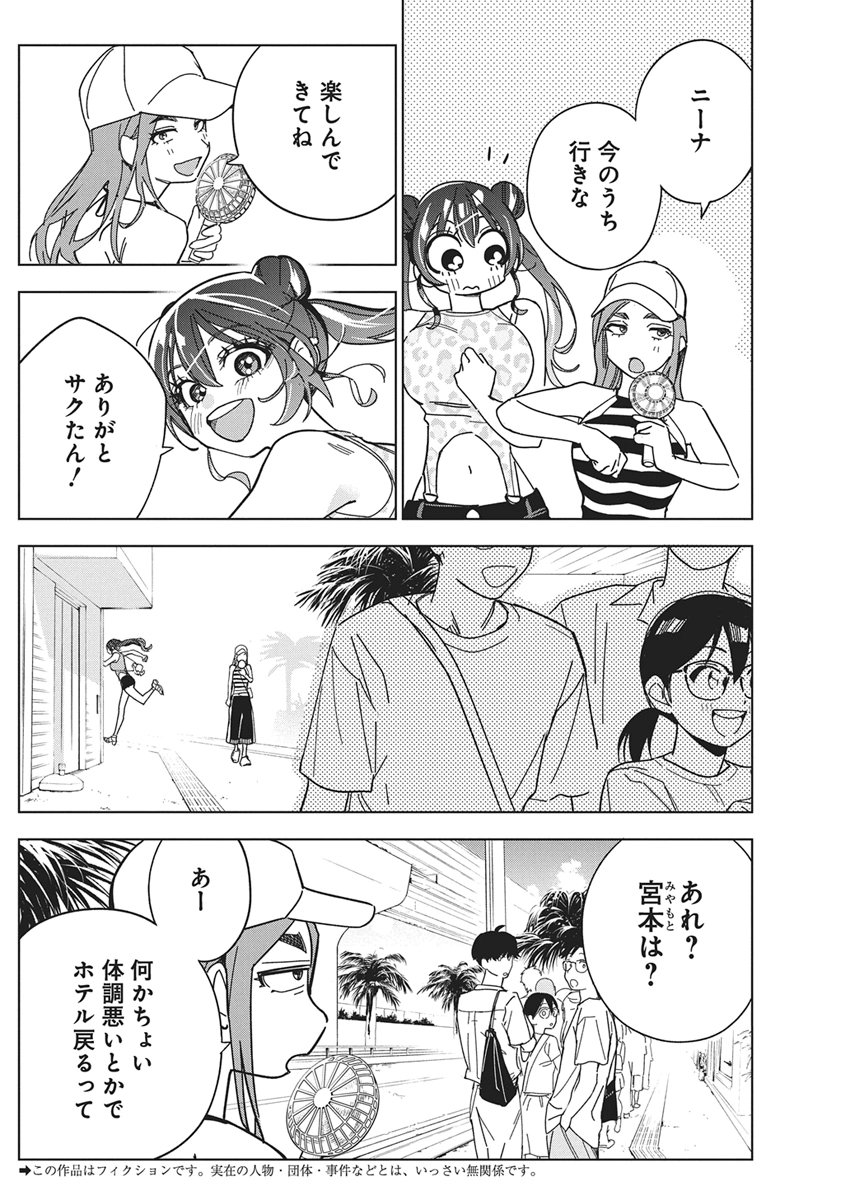 Kakunaru Ue wa Chapter 62 2ページ