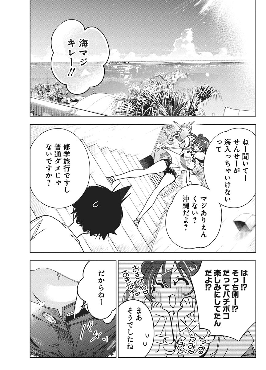 Kakunaru Ue wa Chapter 62 11ページ