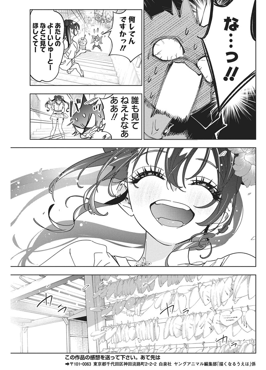 Kakunaru Ue wa Chapter 62 13ページ
