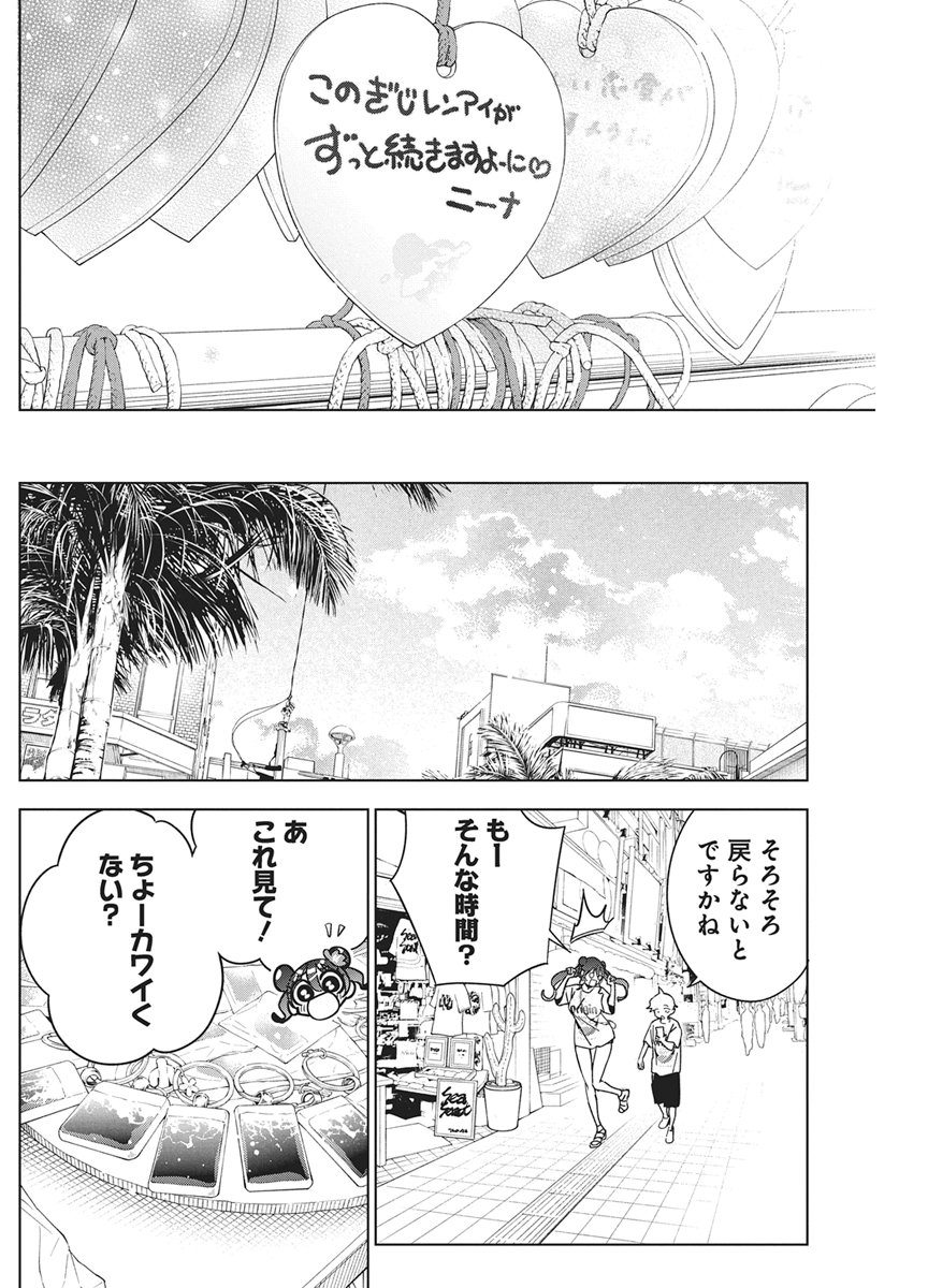Kakunaru Ue wa Chapter 62 14ページ