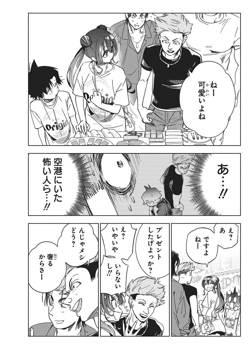 Kakunaru Ue wa Chapter 62 15ページ