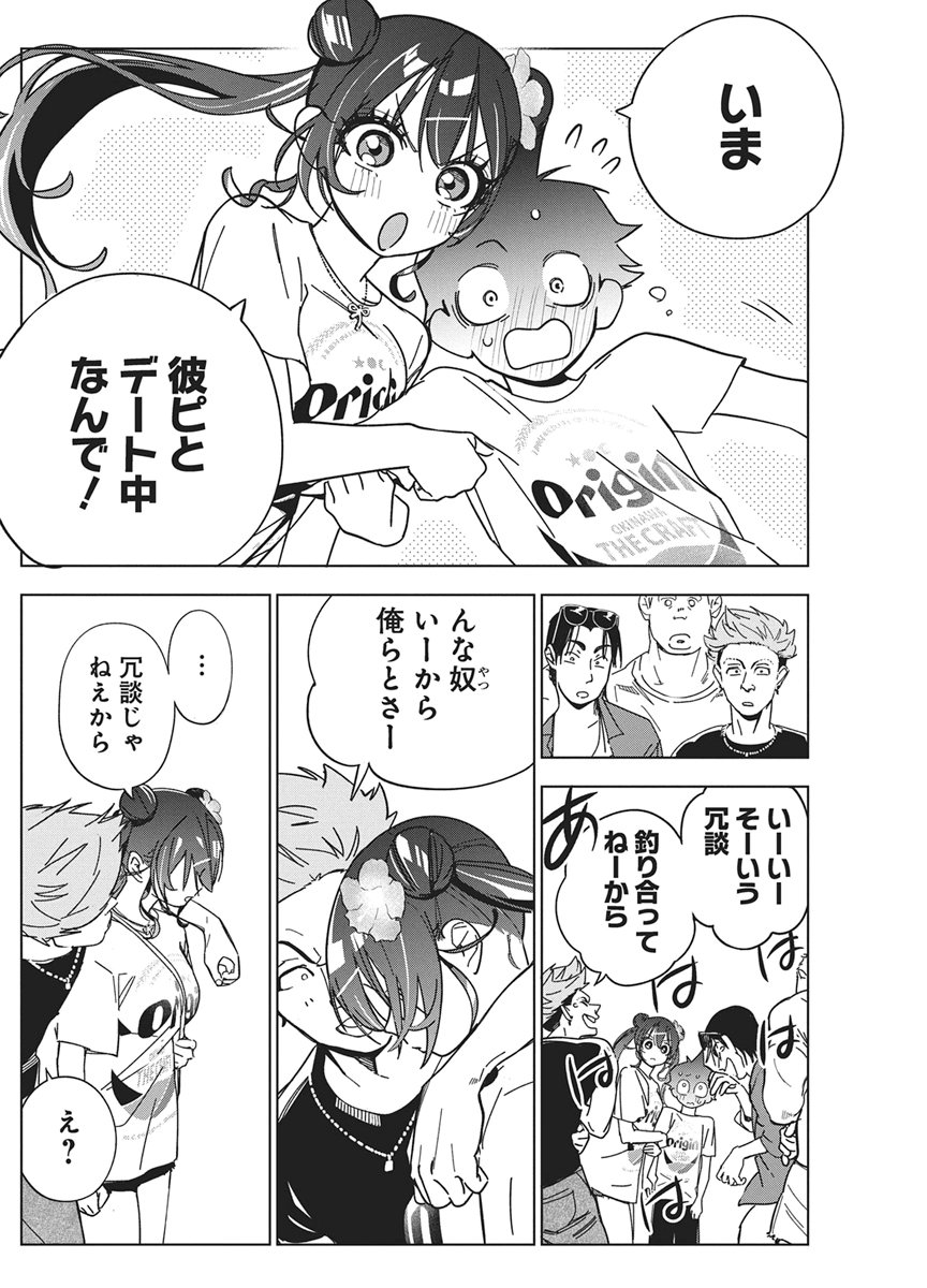 Kakunaru Ue wa Chapter 62 16ページ