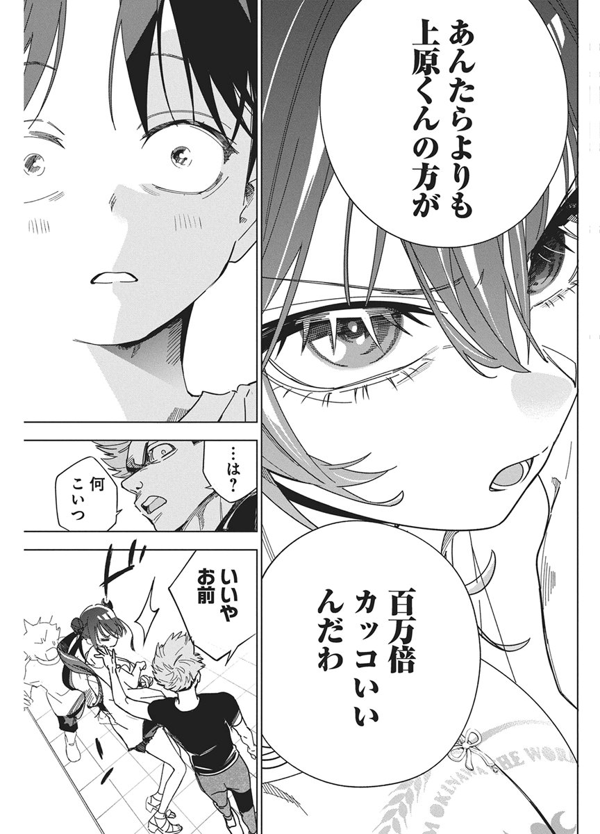 Kakunaru Ue wa Chapter 62 17ページ