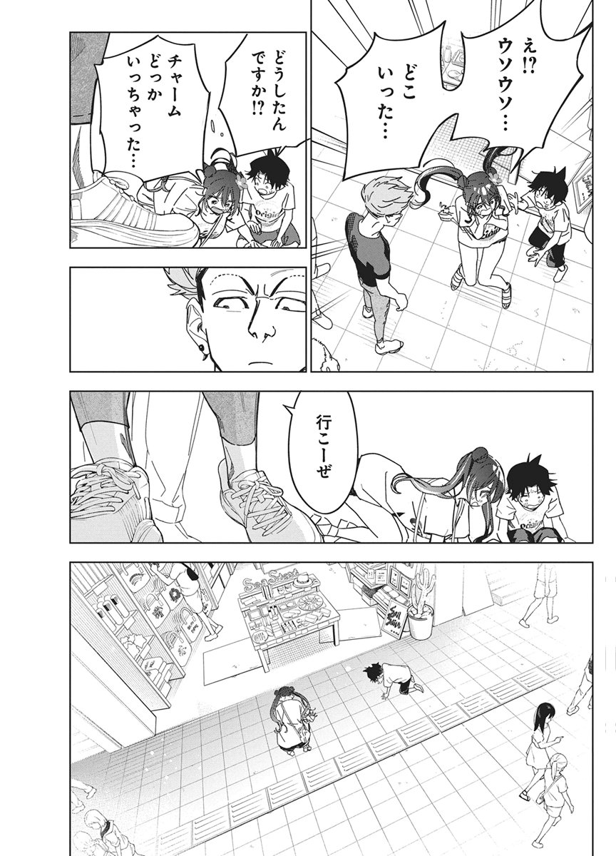 Kakunaru Ue wa Chapter 62 19ページ