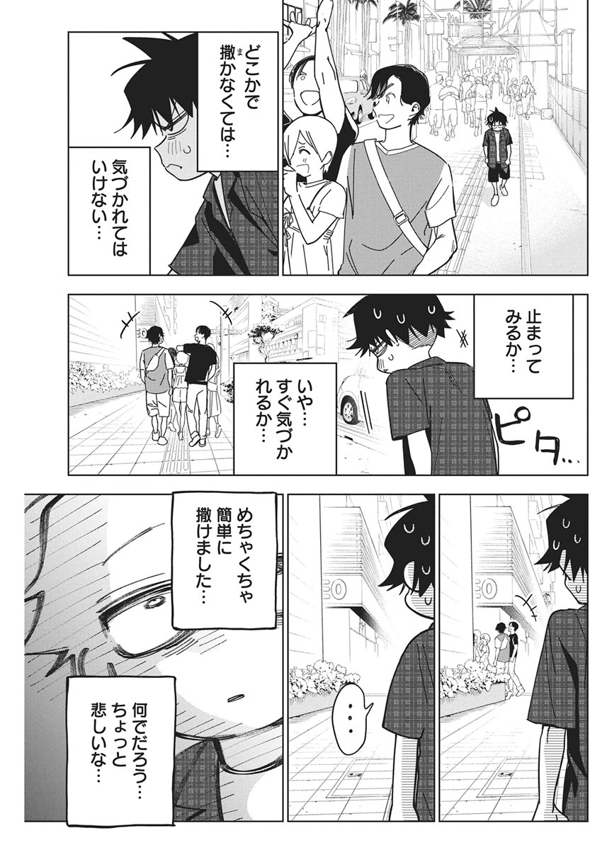 Kakunaru Ue wa Chapter 62 3ページ