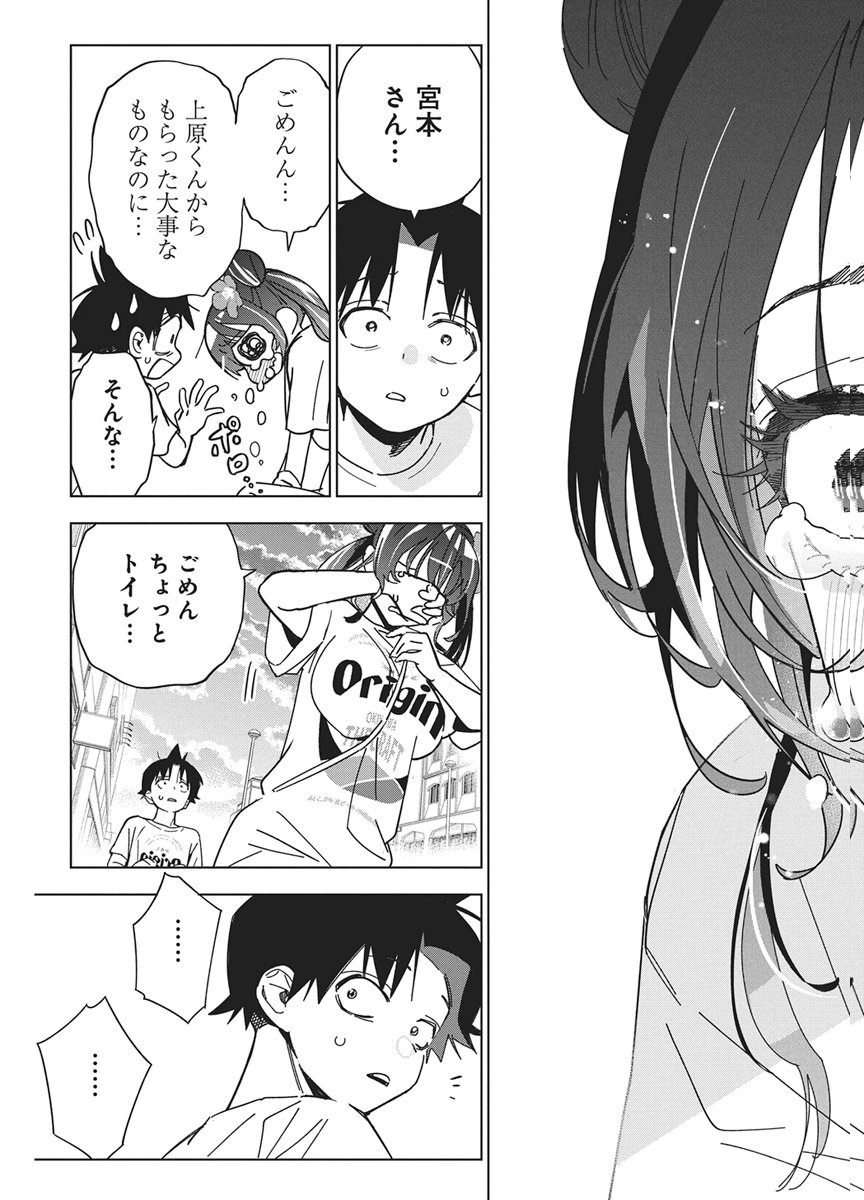 Kakunaru Ue wa Chapter 62 21ページ