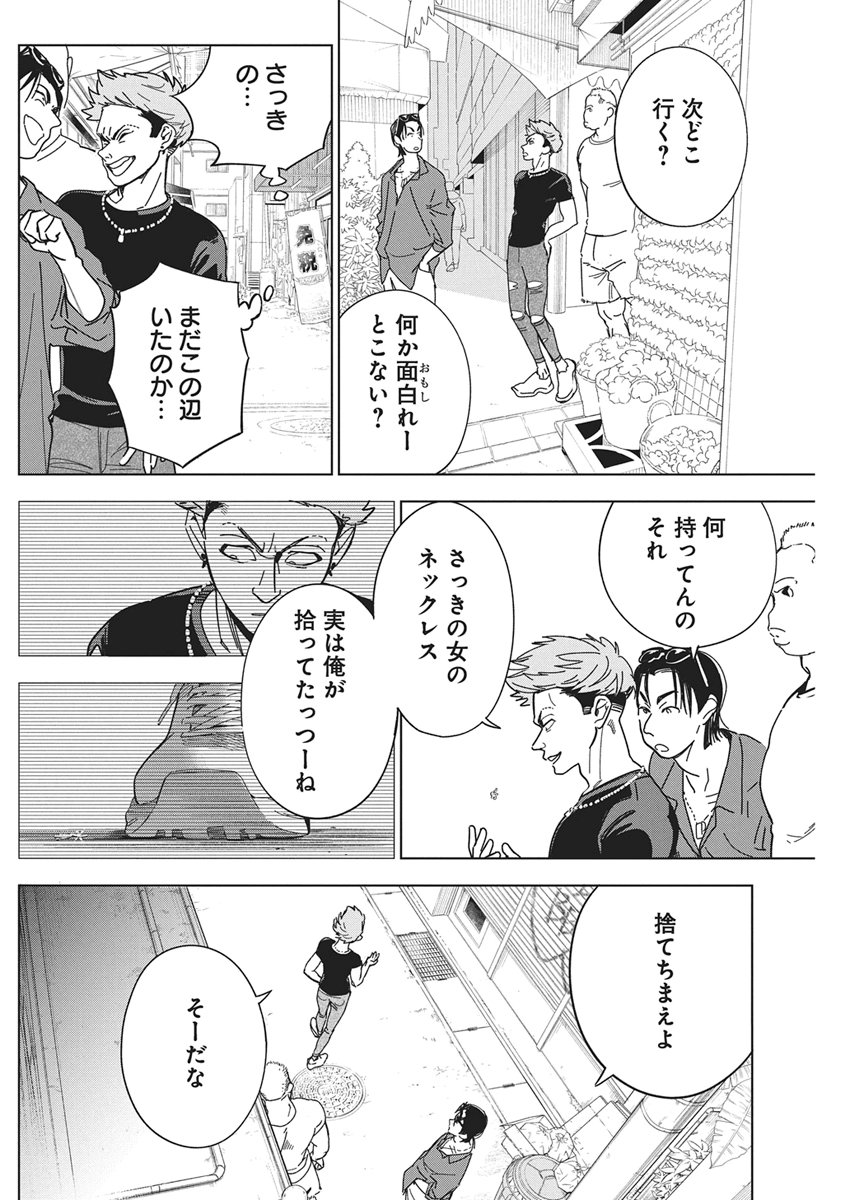 Kakunaru Ue wa Chapter 62 22ページ