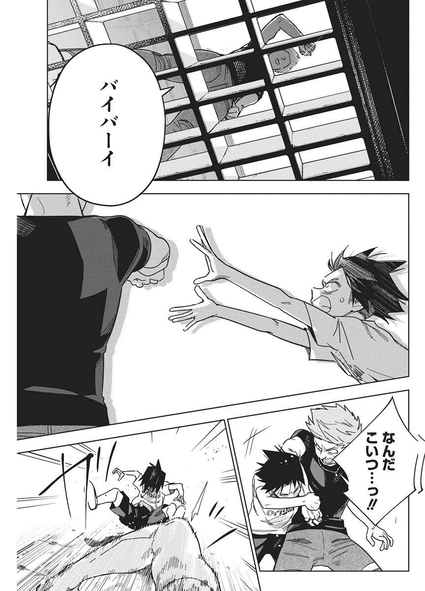 Kakunaru Ue wa Chapter 62 23ページ