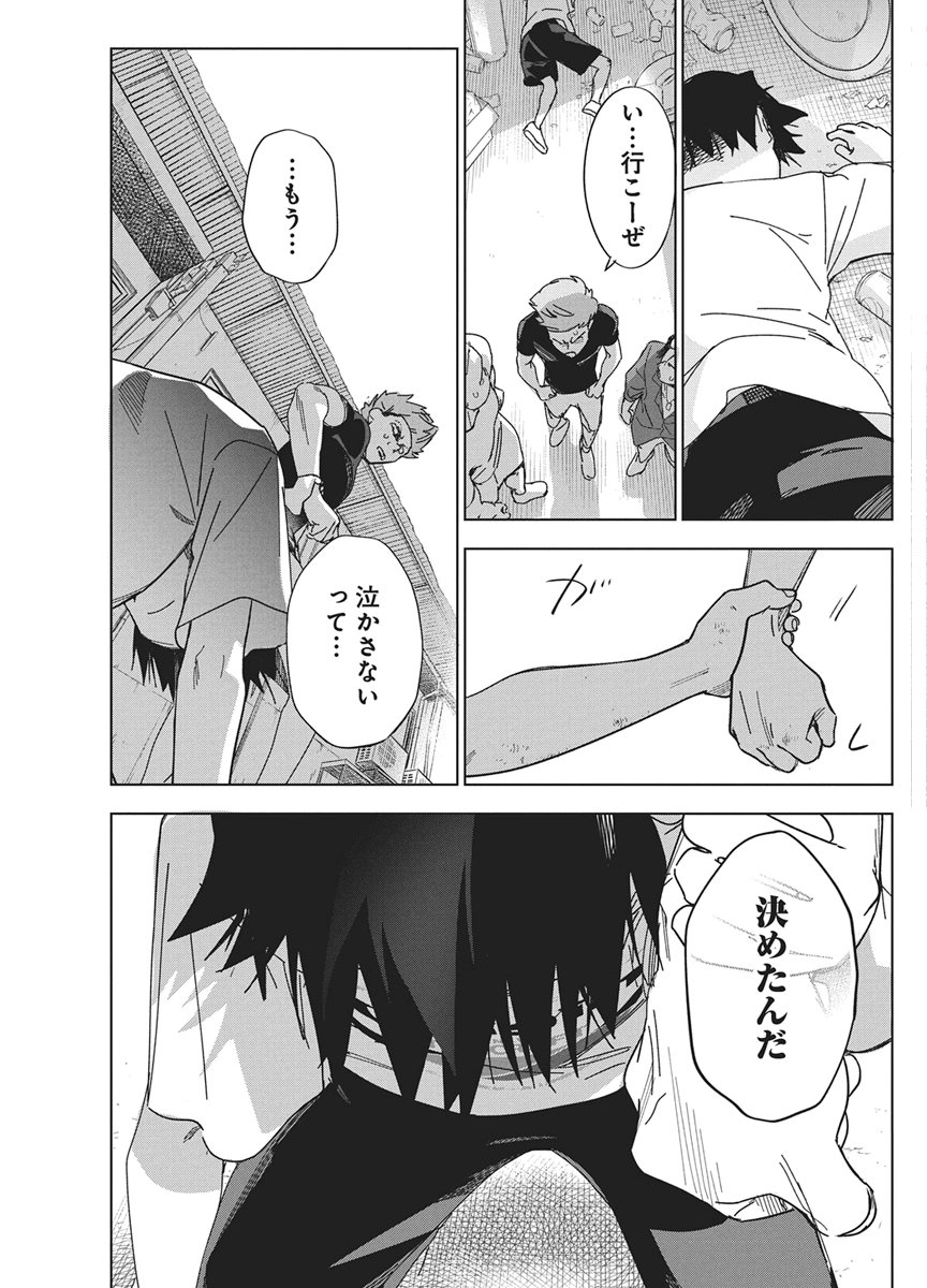 Kakunaru Ue wa Chapter 62 25ページ