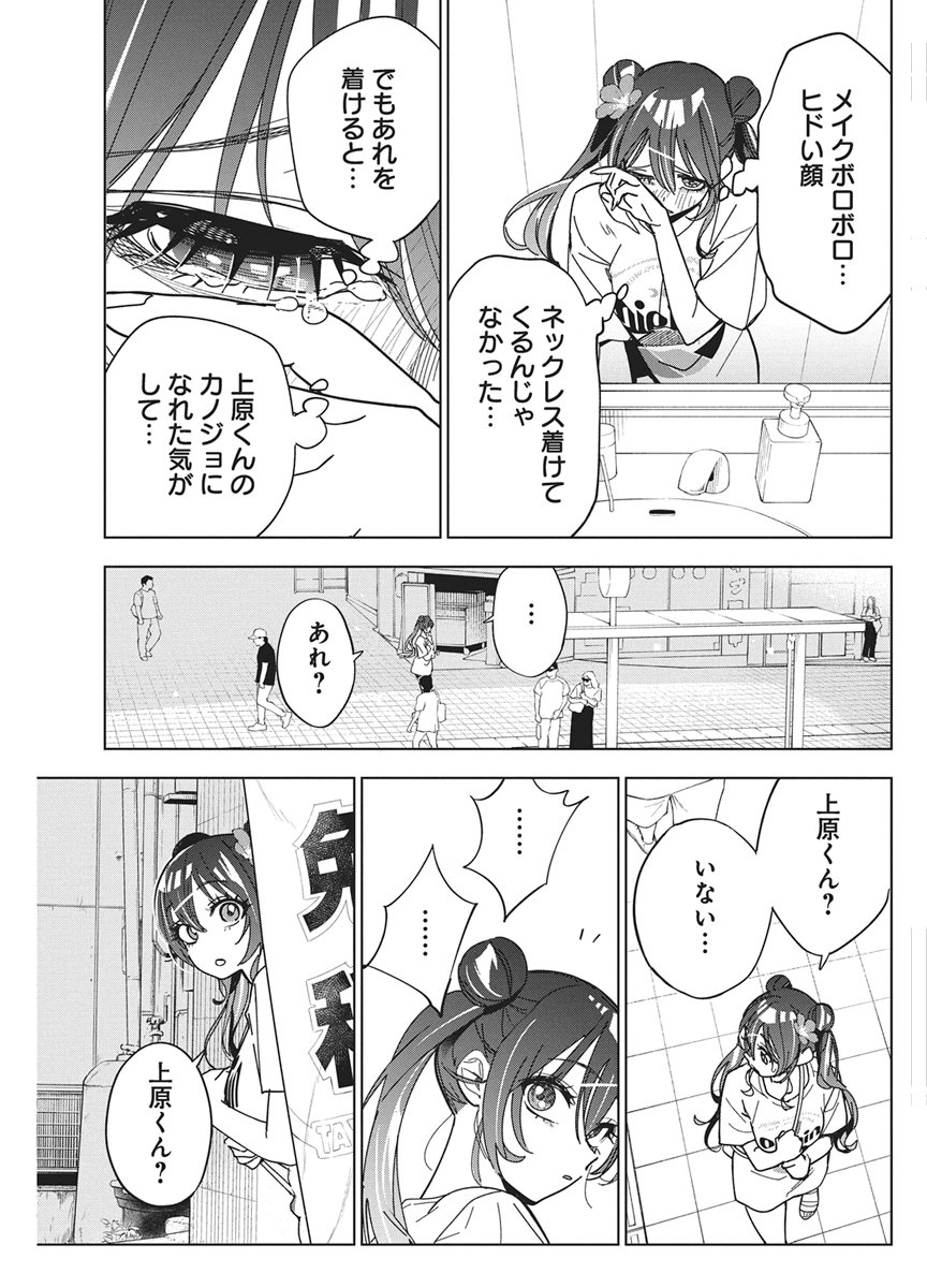 Kakunaru Ue wa Chapter 62 27ページ