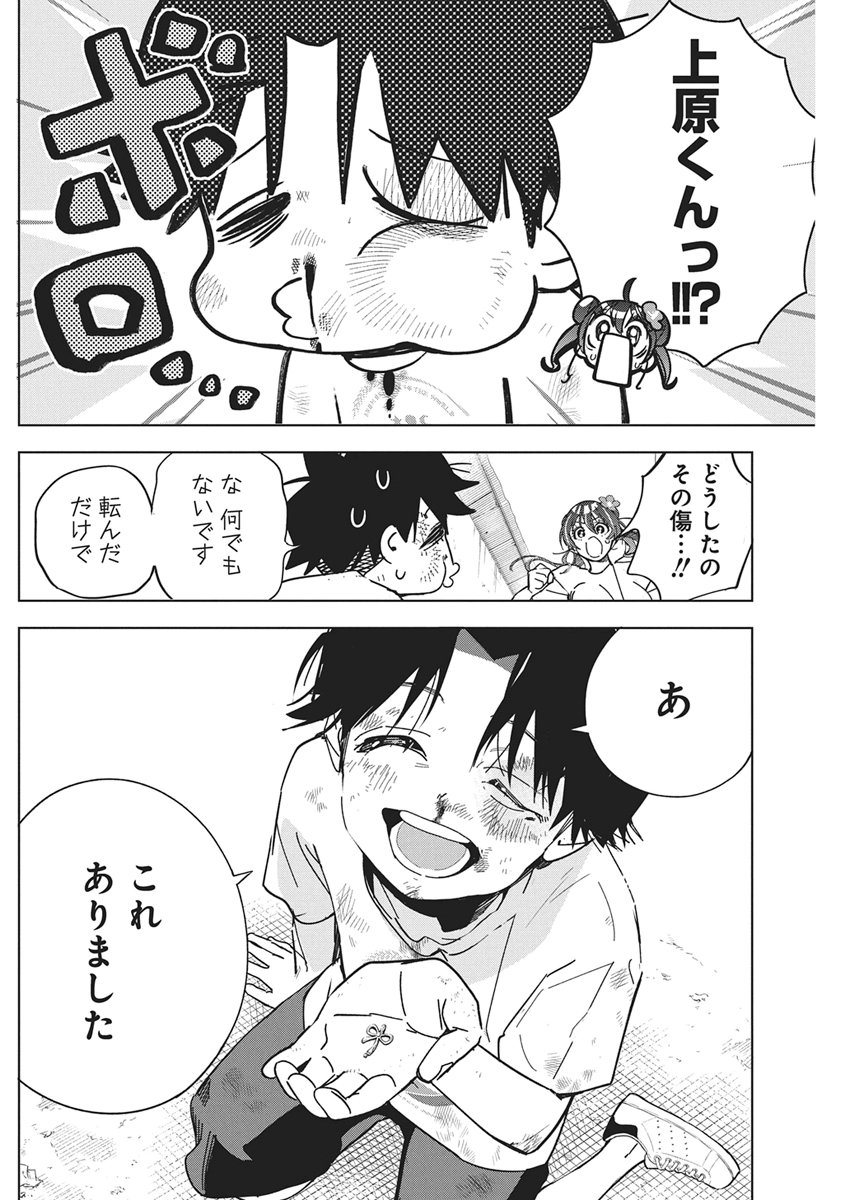 Kakunaru Ue wa Chapter 62 28ページ