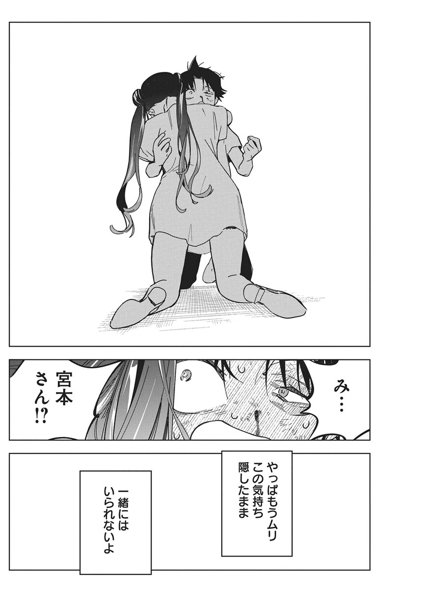 Kakunaru Ue wa Chapter 62 30ページ