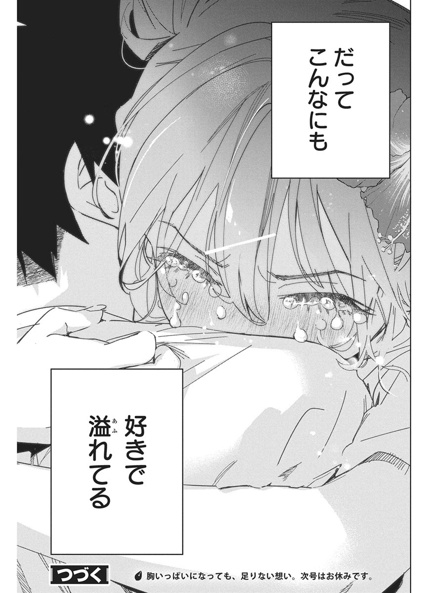 Kakunaru Ue wa Chapter 62 31ページ