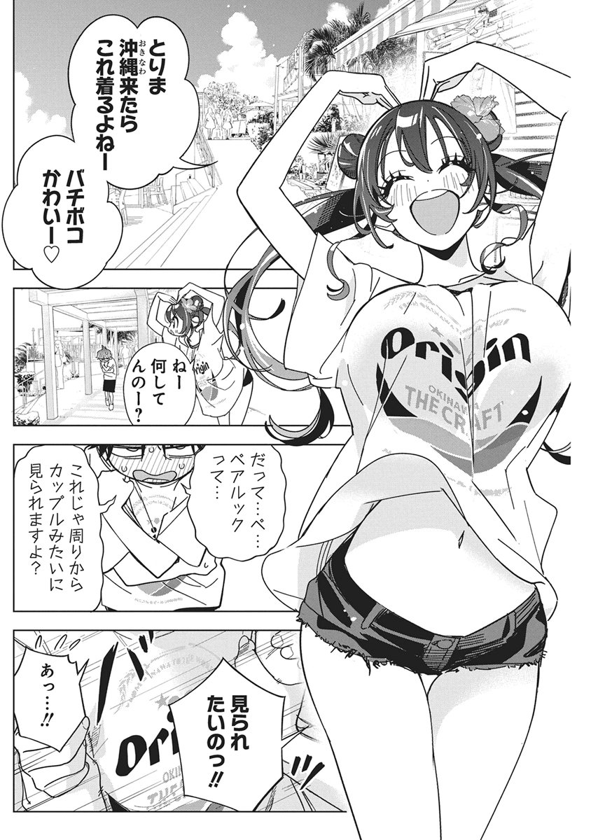 Kakunaru Ue wa Chapter 62 6ページ
