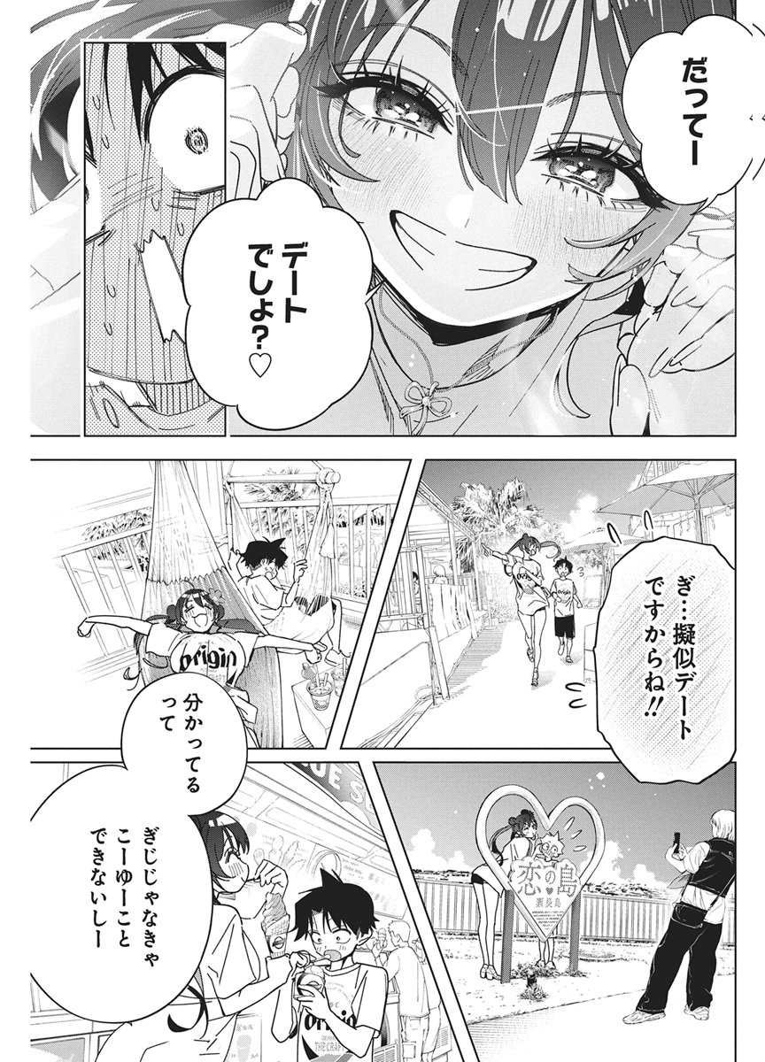 Kakunaru Ue wa Chapter 62 7ページ