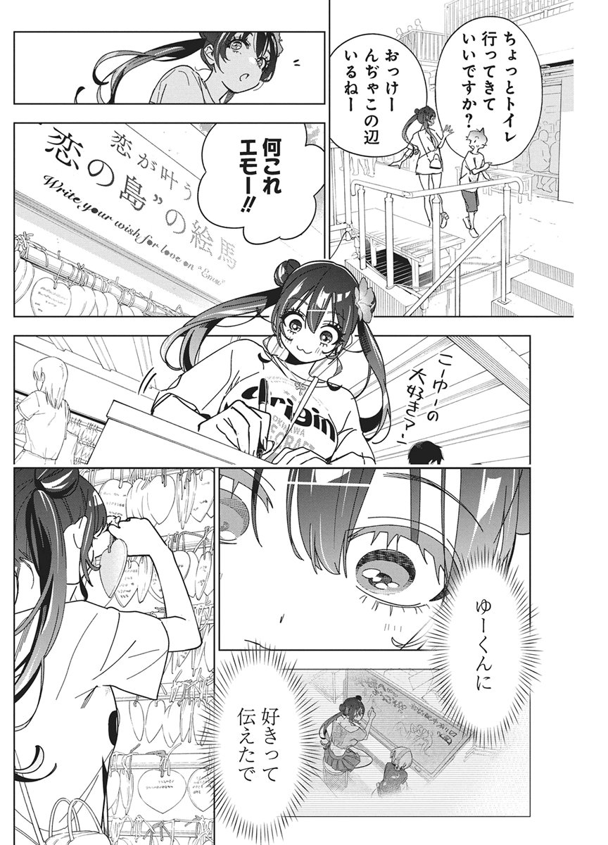 Kakunaru Ue wa Chapter 62 8ページ