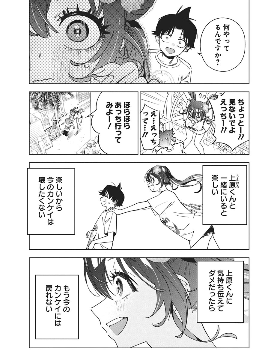 Kakunaru Ue wa Chapter 62 9ページ