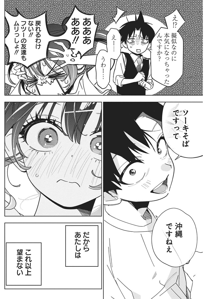 Kakunaru Ue wa Chapter 62 10ページ