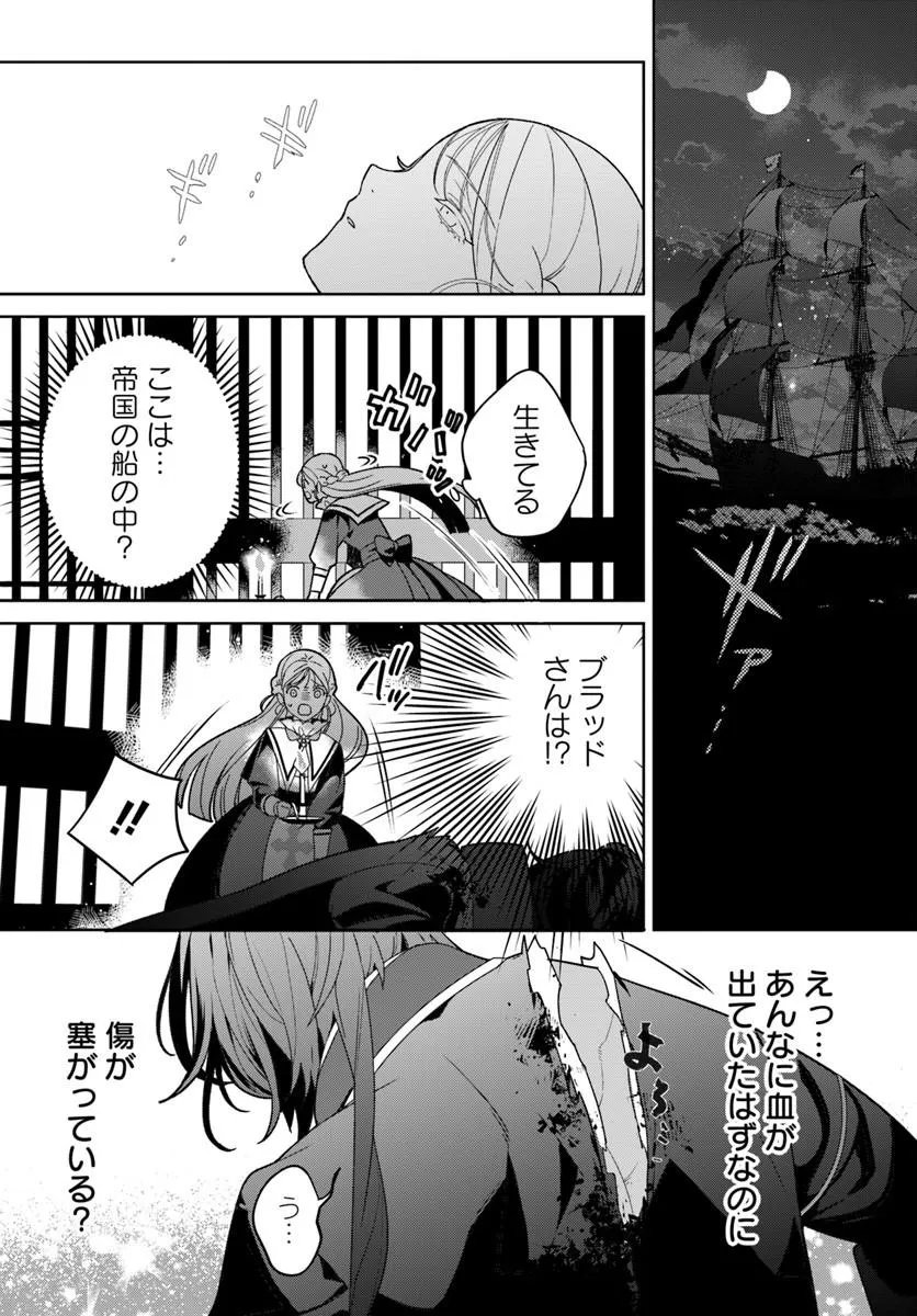 Itsuwari Seijo wa Nemuranai Kaizoku no Dakimakura ni Narimashita Chapter 10.2 1ページ