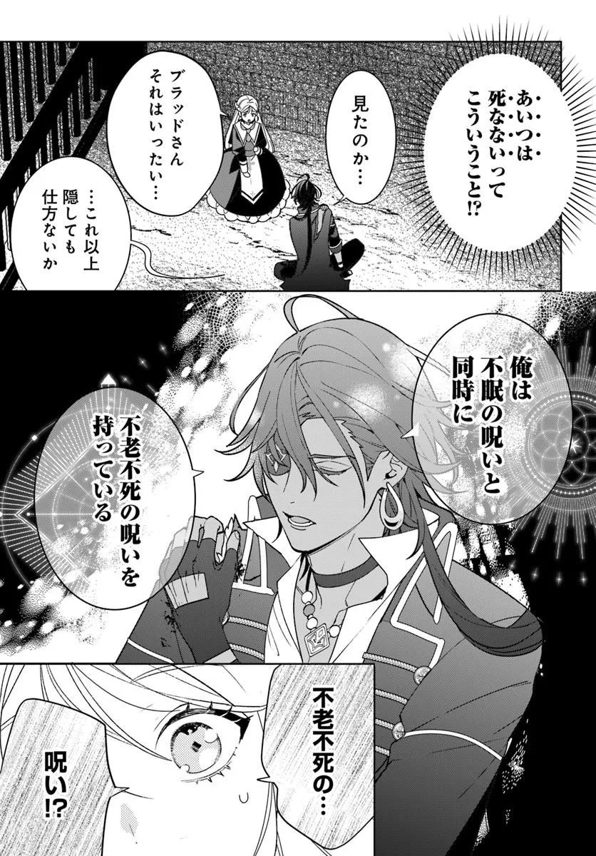 Itsuwari Seijo wa Nemuranai Kaizoku no Dakimakura ni Narimashita Chapter 10.2 2ページ