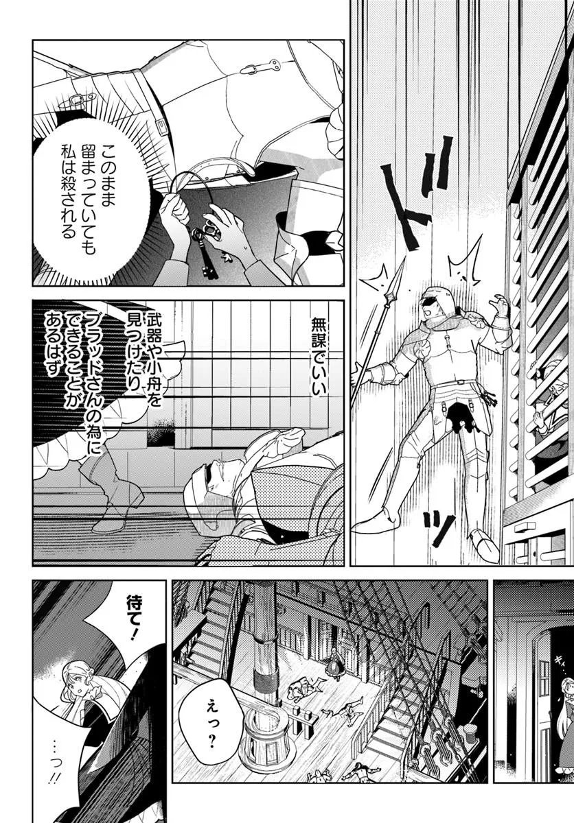 Itsuwari Seijo wa Nemuranai Kaizoku no Dakimakura ni Narimashita Chapter 10.2 11ページ