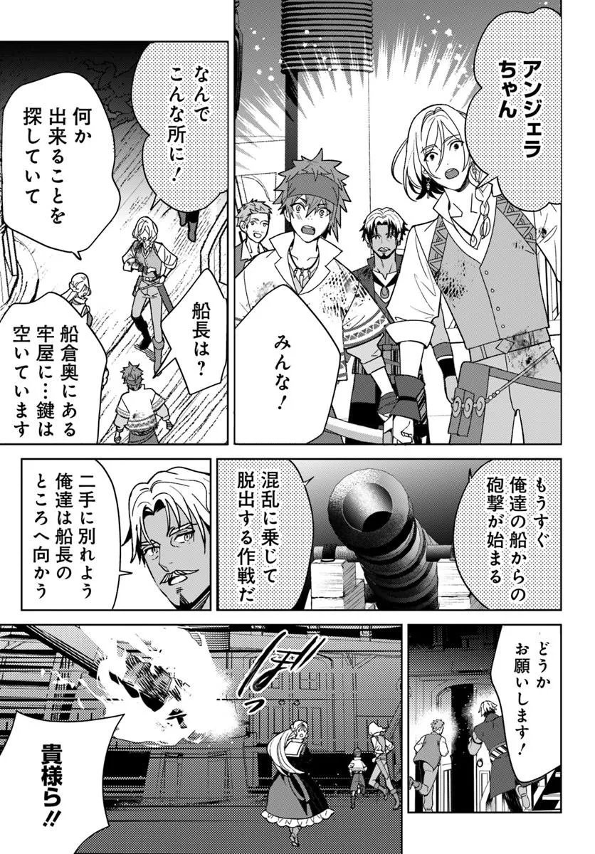 Itsuwari Seijo wa Nemuranai Kaizoku no Dakimakura ni Narimashita Chapter 10.2 12ページ