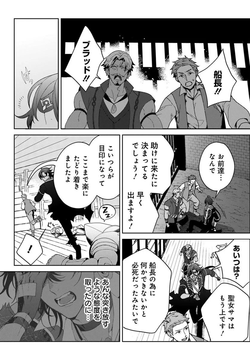 Itsuwari Seijo wa Nemuranai Kaizoku no Dakimakura ni Narimashita Chapter 10.2 13ページ