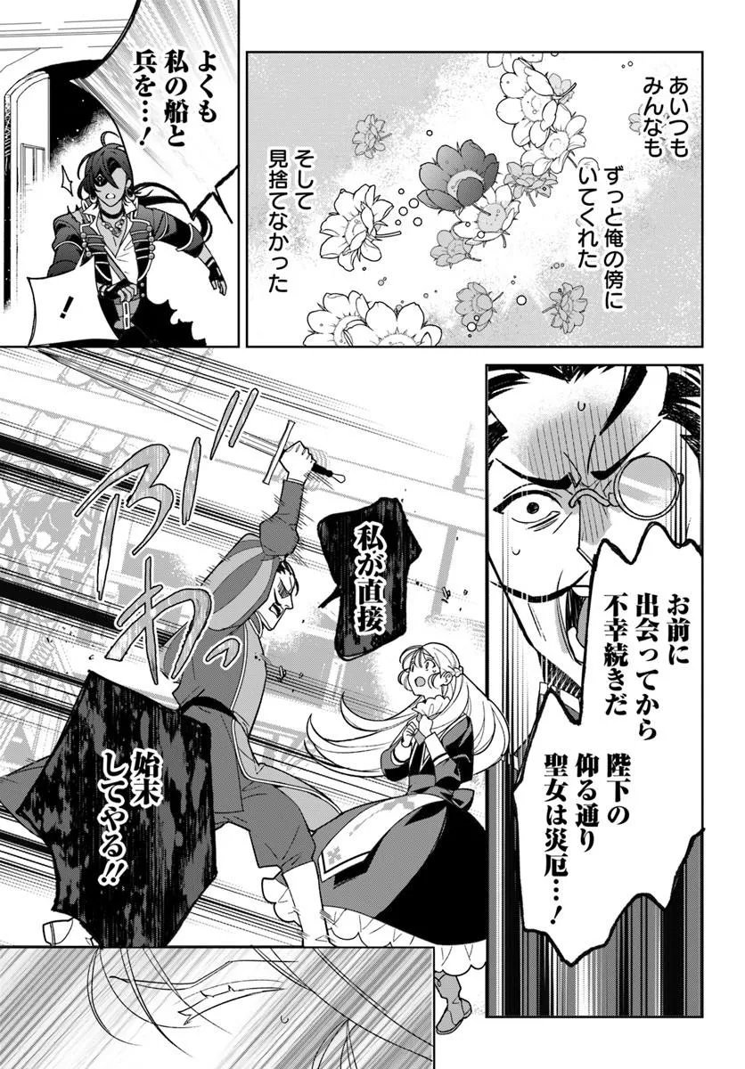 Itsuwari Seijo wa Nemuranai Kaizoku no Dakimakura ni Narimashita Chapter 10.2 14ページ