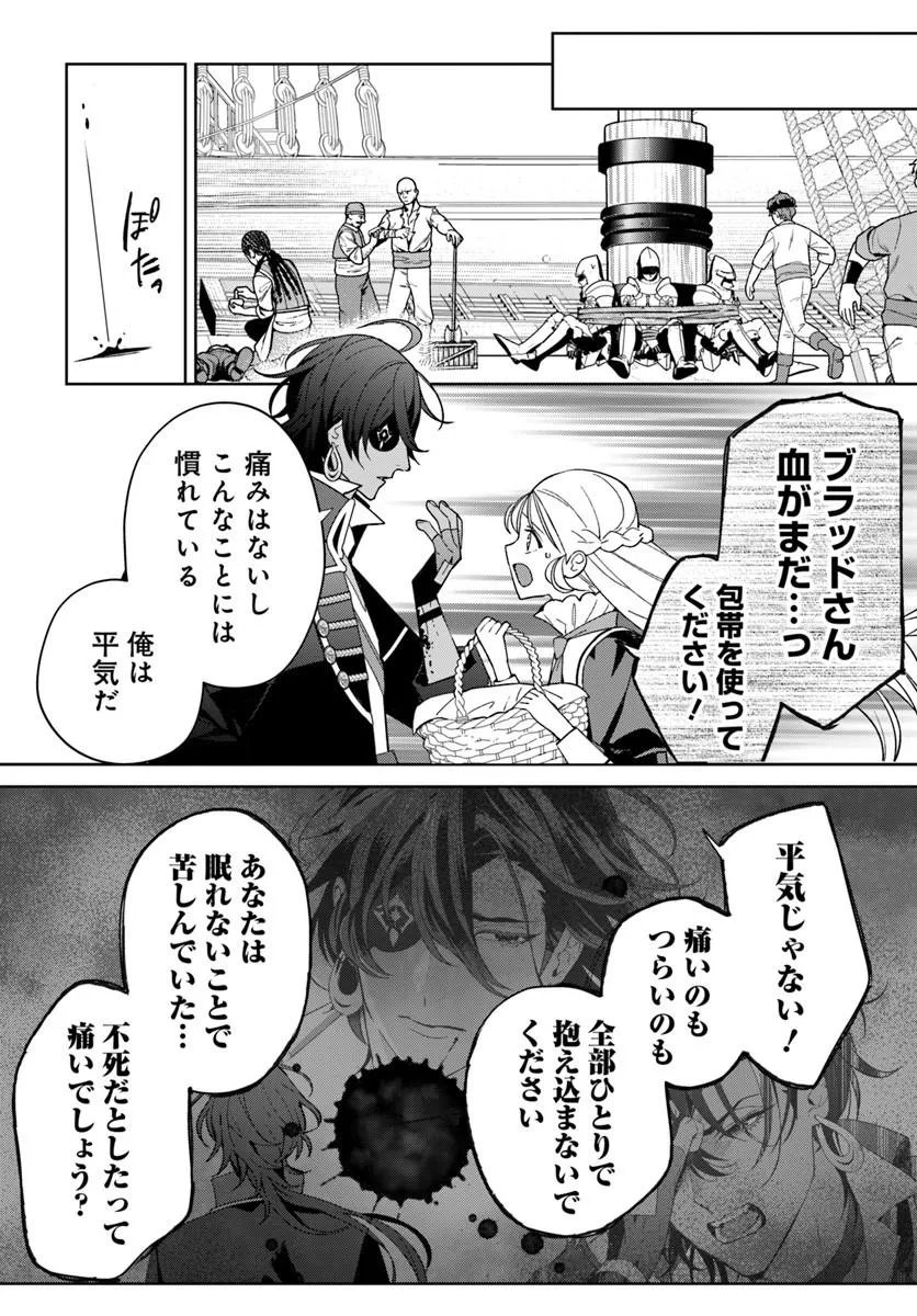 Itsuwari Seijo wa Nemuranai Kaizoku no Dakimakura ni Narimashita Chapter 10.2 16ページ
