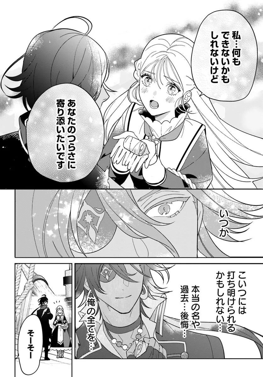 Itsuwari Seijo wa Nemuranai Kaizoku no Dakimakura ni Narimashita Chapter 10.2 17ページ