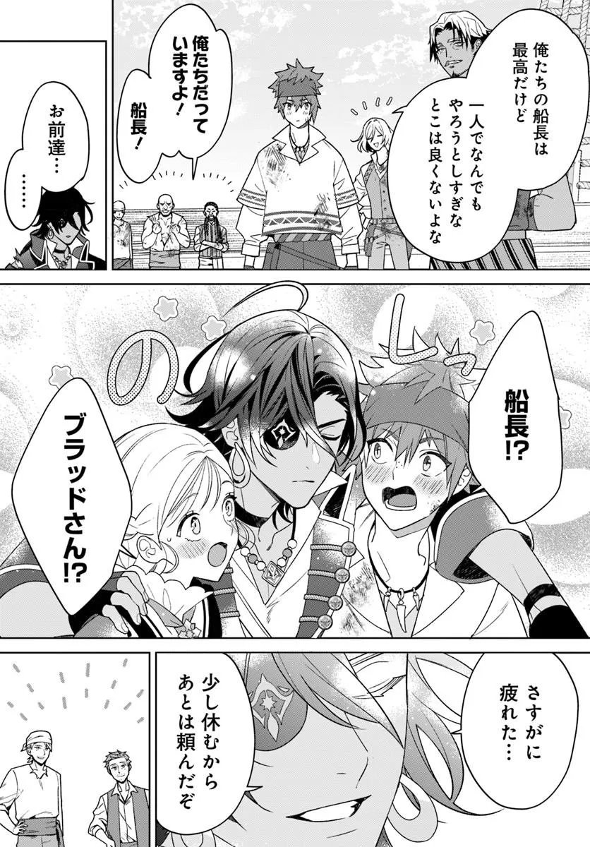 Itsuwari Seijo wa Nemuranai Kaizoku no Dakimakura ni Narimashita Chapter 10.2 18ページ