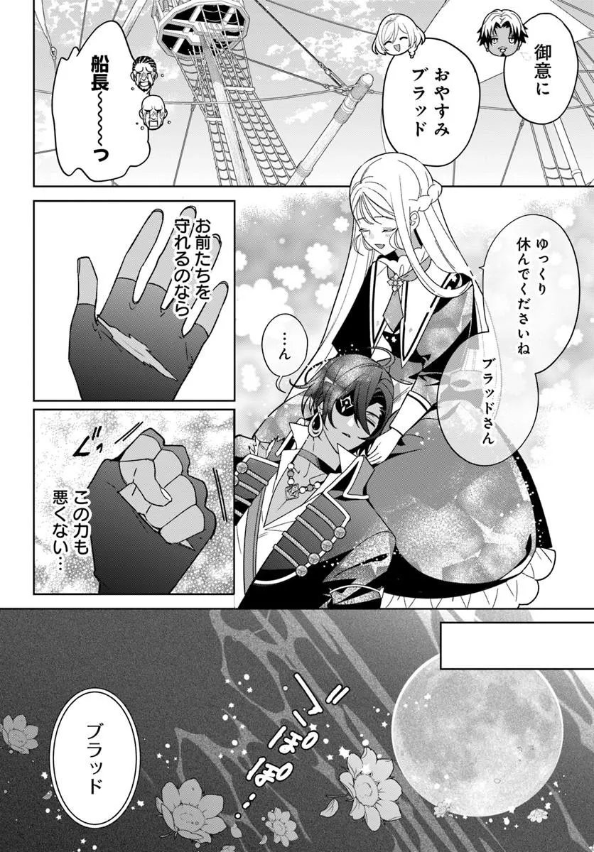 Itsuwari Seijo wa Nemuranai Kaizoku no Dakimakura ni Narimashita Chapter 10.2 19ページ