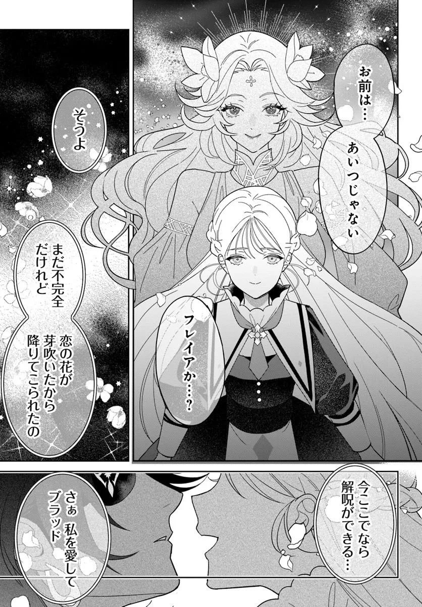 Itsuwari Seijo wa Nemuranai Kaizoku no Dakimakura ni Narimashita Chapter 10.2 20ページ