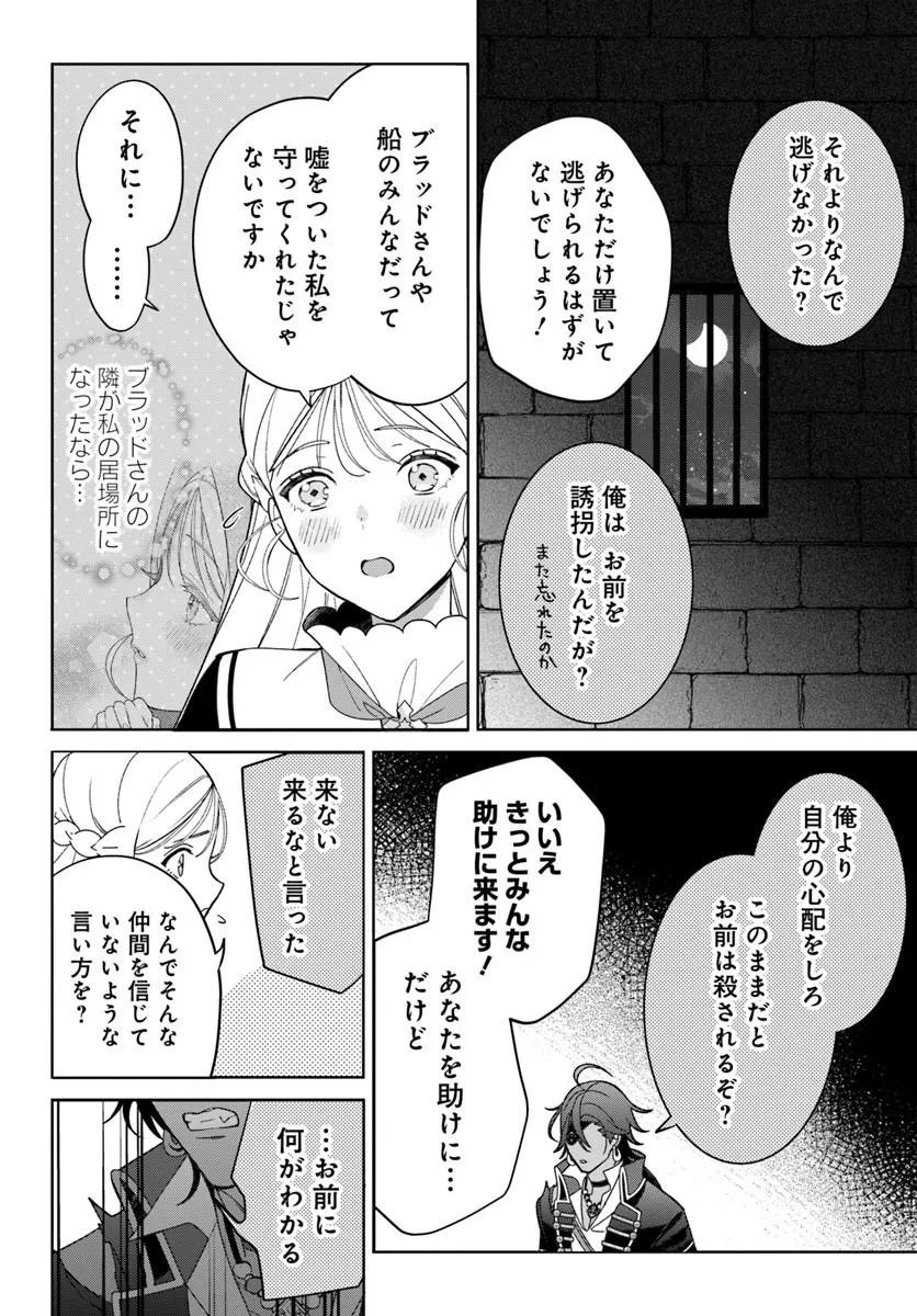Itsuwari Seijo wa Nemuranai Kaizoku no Dakimakura ni Narimashita Chapter 10.2 3ページ
