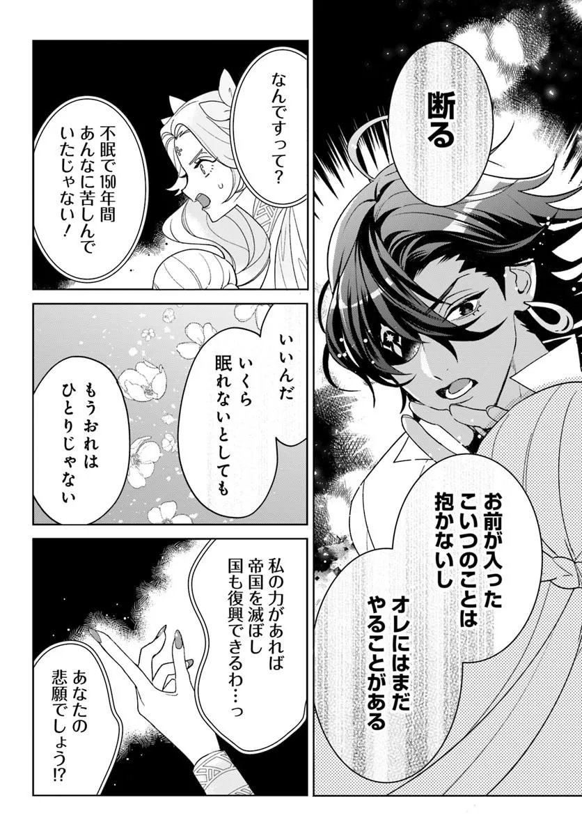 Itsuwari Seijo wa Nemuranai Kaizoku no Dakimakura ni Narimashita Chapter 10.2 21ページ