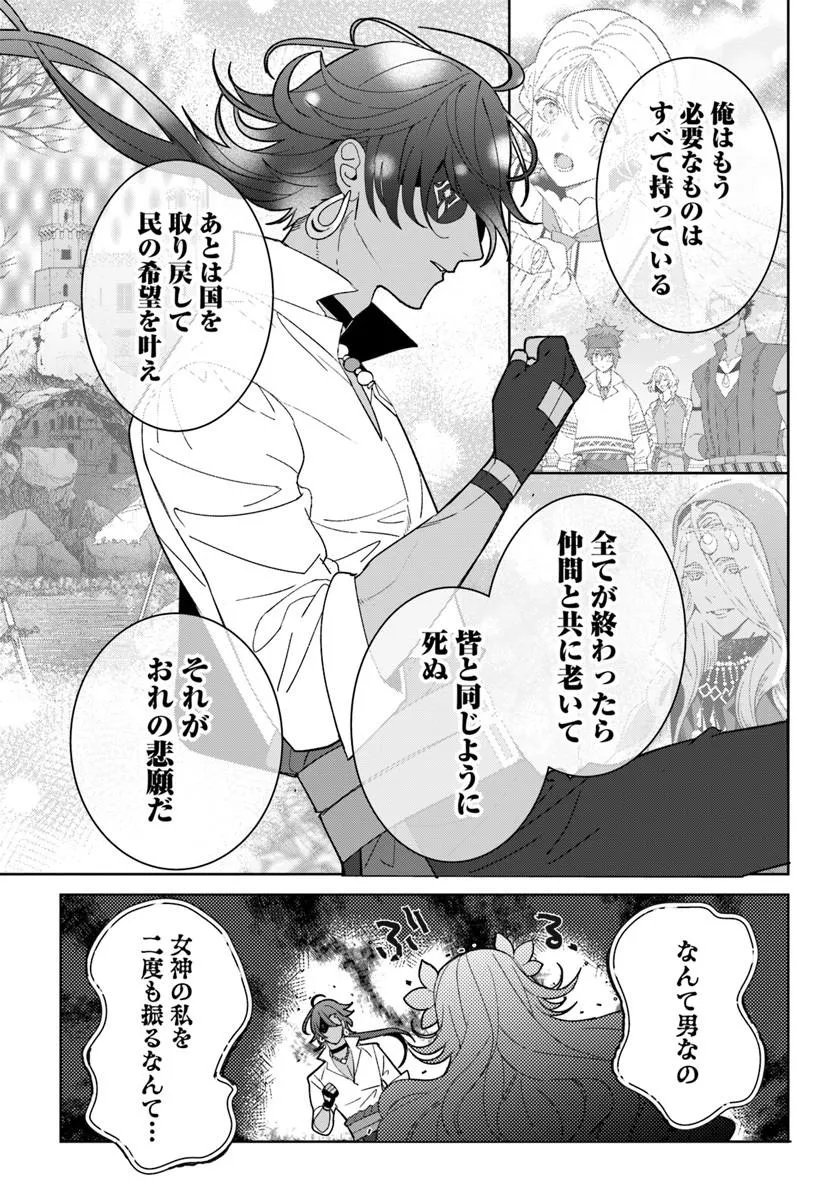 Itsuwari Seijo wa Nemuranai Kaizoku no Dakimakura ni Narimashita Chapter 10.2 22ページ
