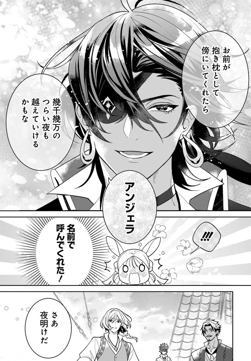 Itsuwari Seijo wa Nemuranai Kaizoku no Dakimakura ni Narimashita Chapter 10.2 25ページ