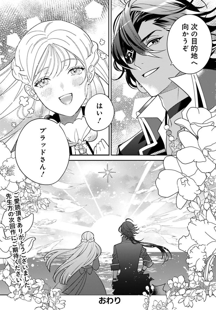 Itsuwari Seijo wa Nemuranai Kaizoku no Dakimakura ni Narimashita Chapter 10.2 26ページ