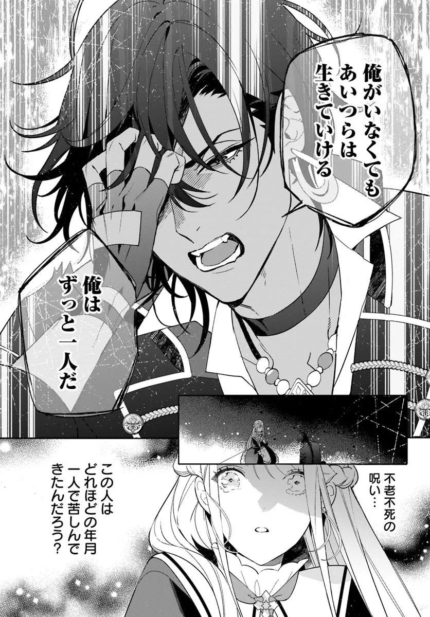 Itsuwari Seijo wa Nemuranai Kaizoku no Dakimakura ni Narimashita Chapter 10.2 4ページ