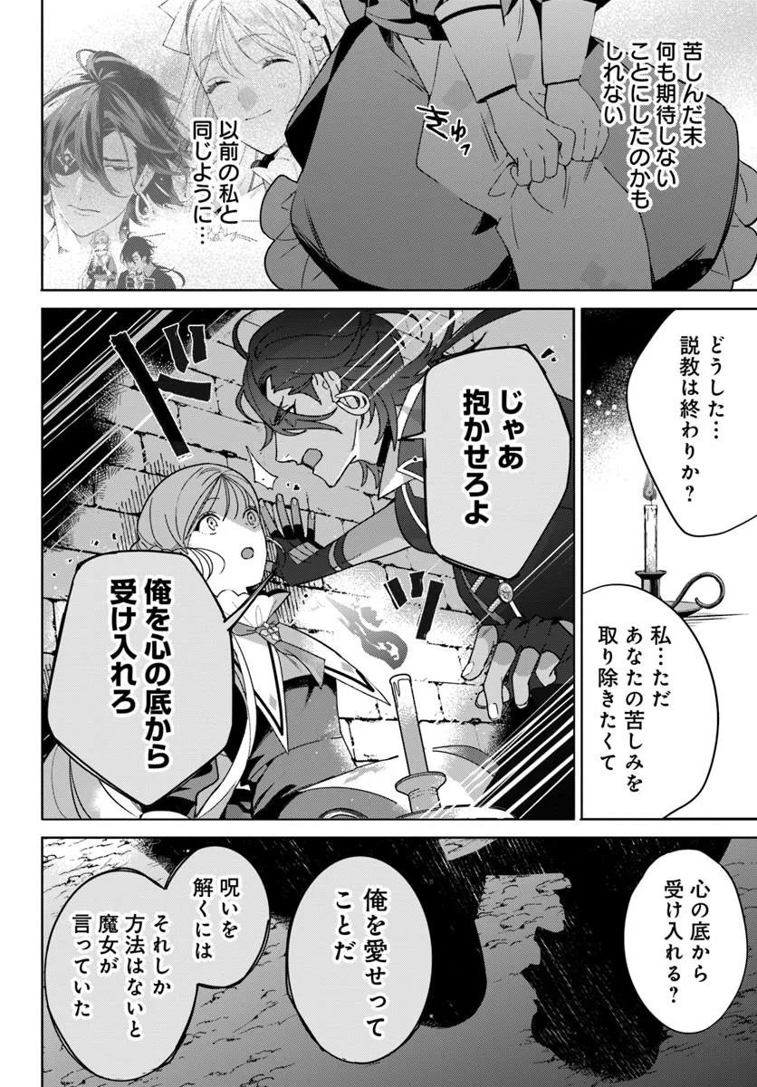Itsuwari Seijo wa Nemuranai Kaizoku no Dakimakura ni Narimashita Chapter 10.2 5ページ